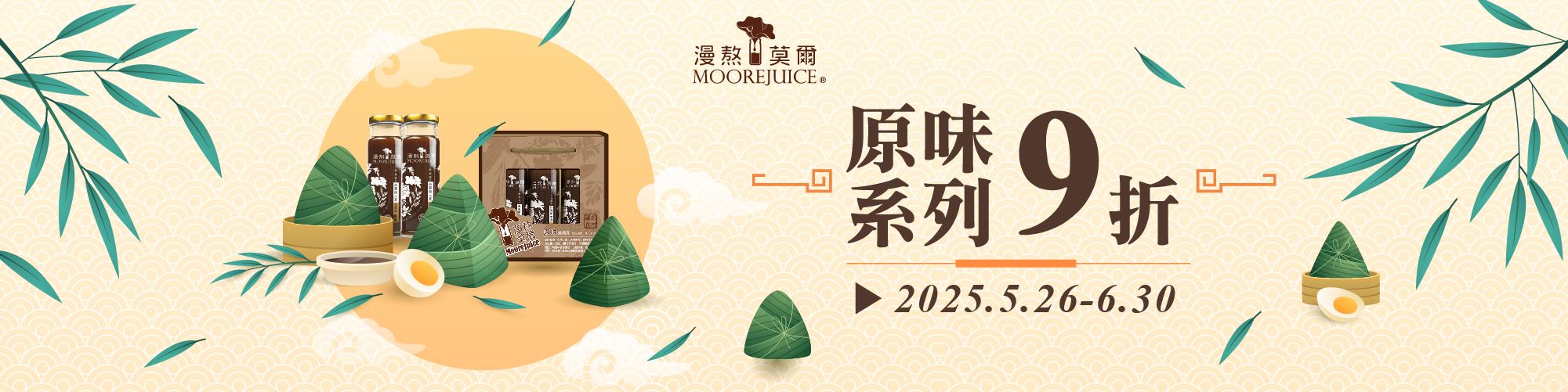 6月端午_原味9折
