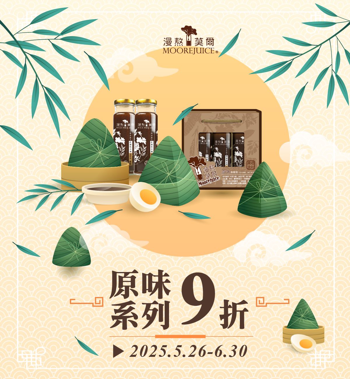 6月端午_原味9折