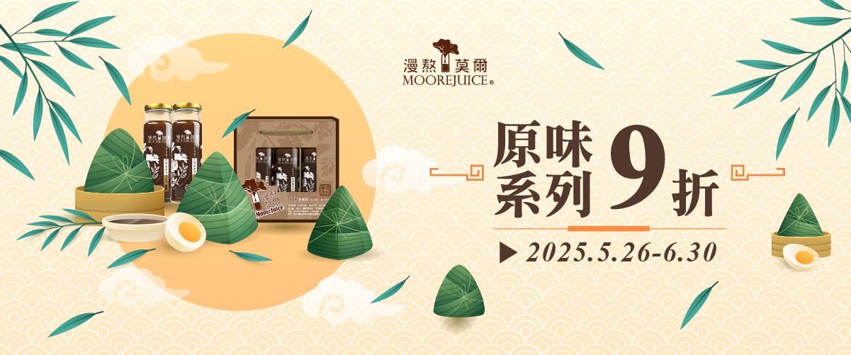 6月端午_原味9折