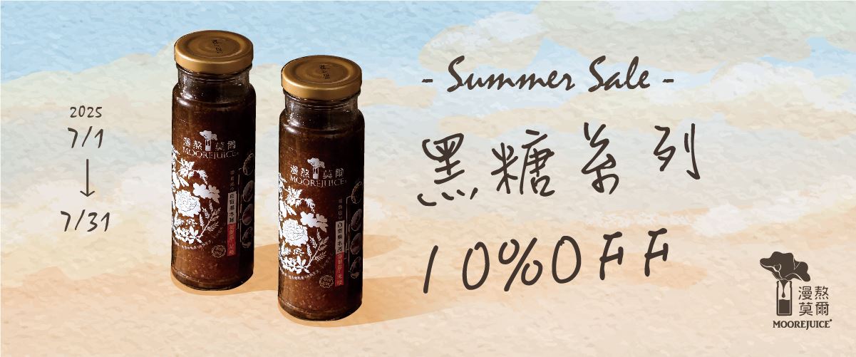 7月_黑糖9折