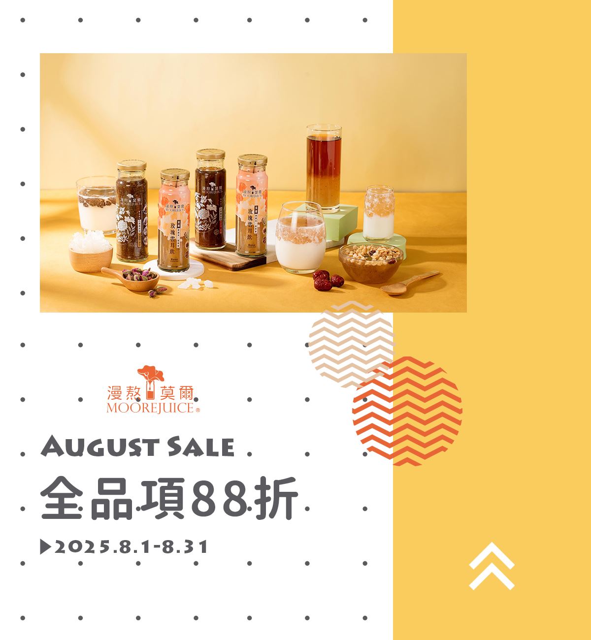 8月_88折