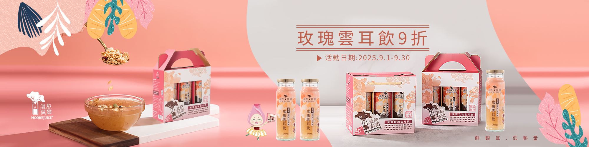 9月銀耳_9折