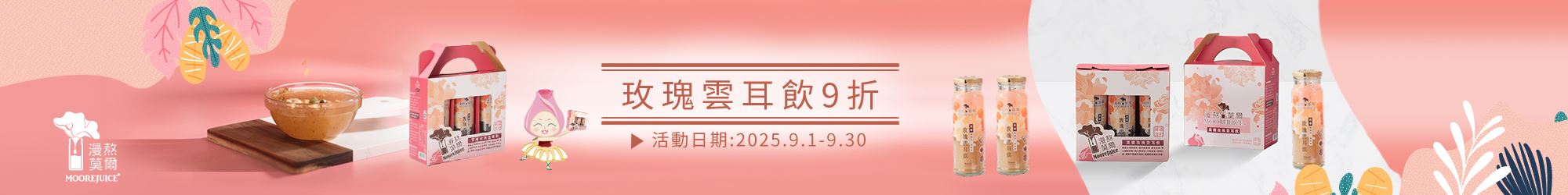 9月銀耳_9折