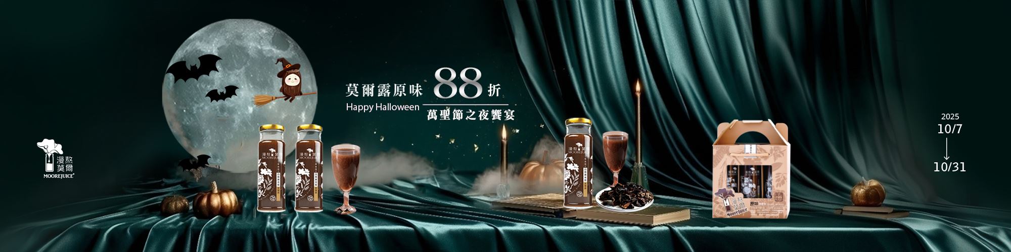 10月原味_88折