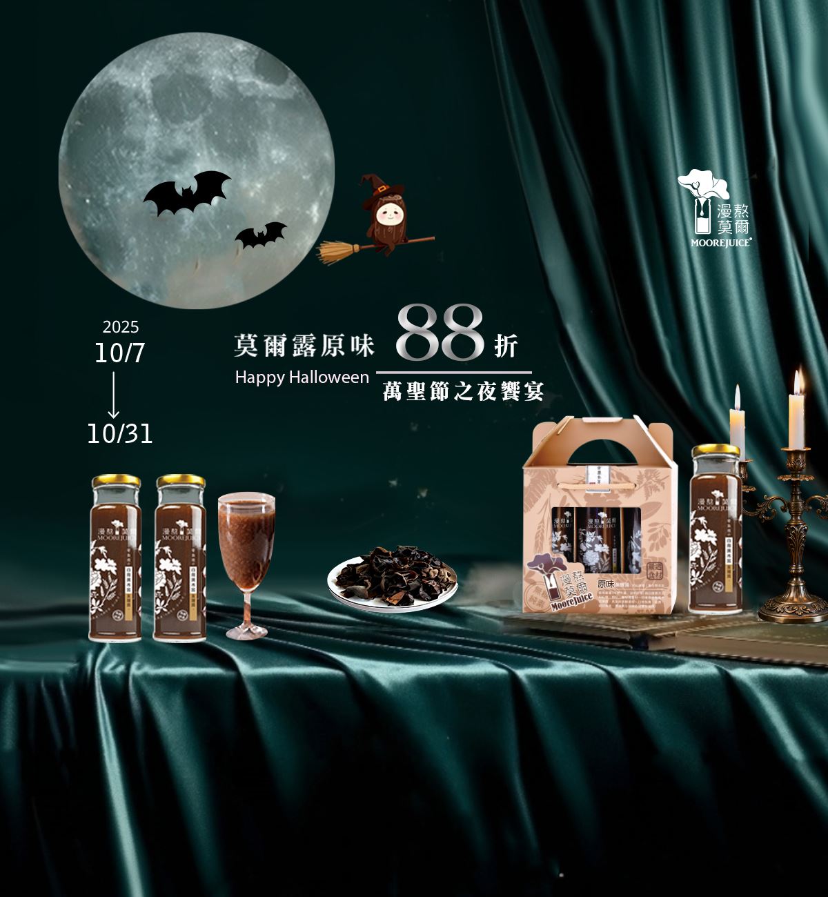 10月原味_88折