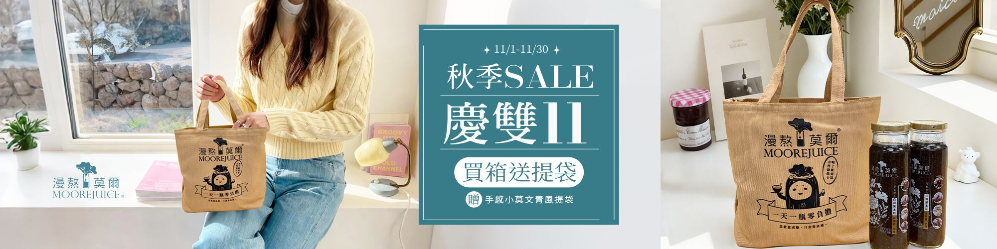 11月買箱送_小莫提袋