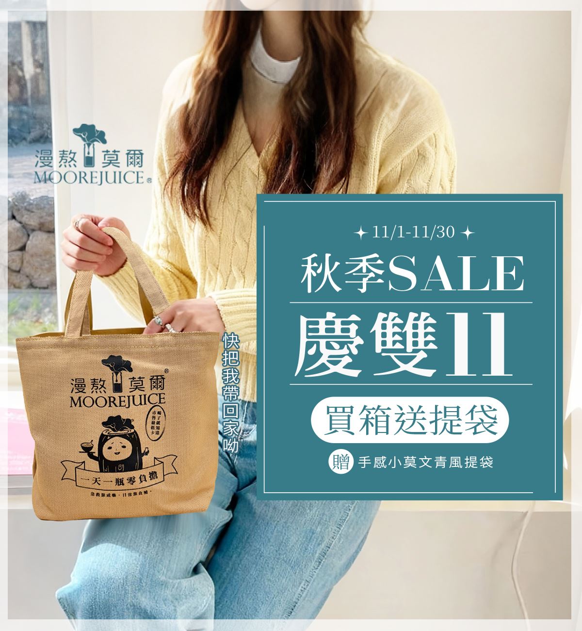 11月買箱送_小莫提袋