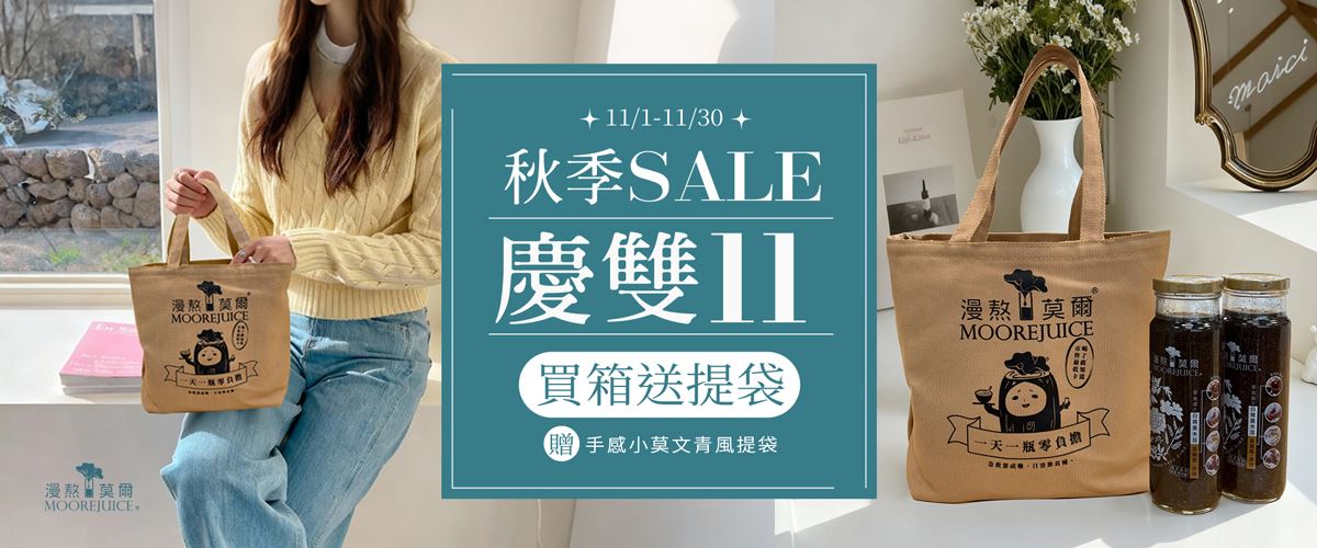 11月買箱送_小莫提袋